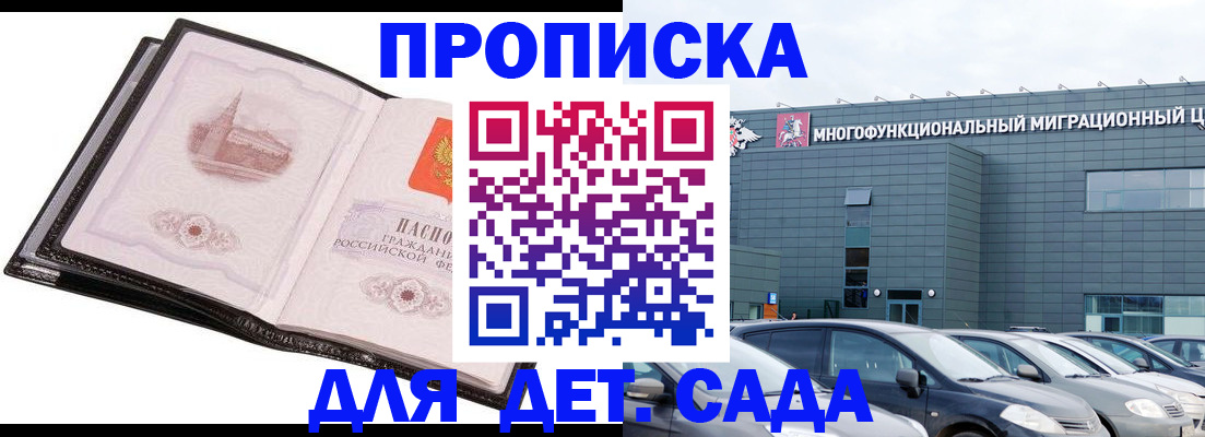 прописка штамп в Феодосии