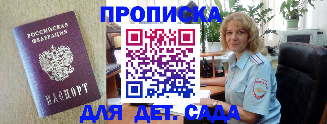 временная регистрация купить в Феодосии